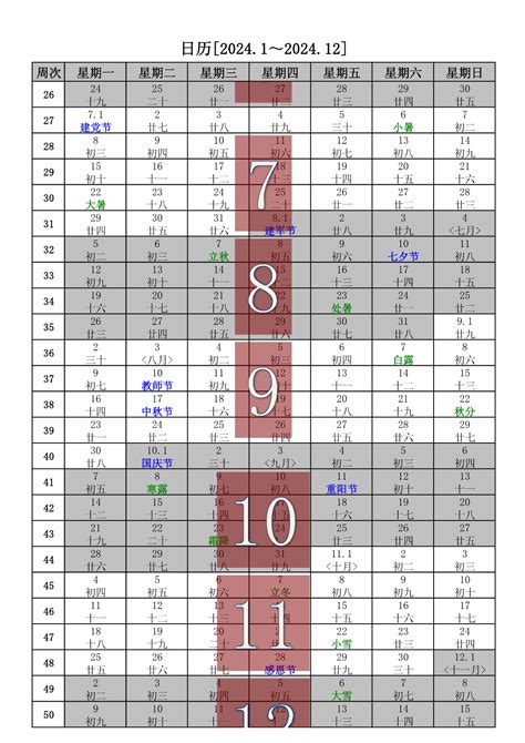 2024年咩年|【2024年日历带农历】2024阳历阴历对照表